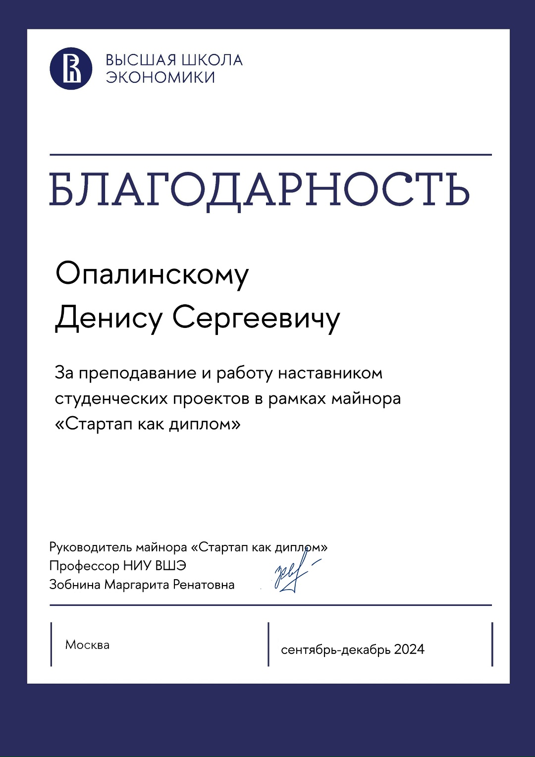 Благодарность НИУ ВШЭ
